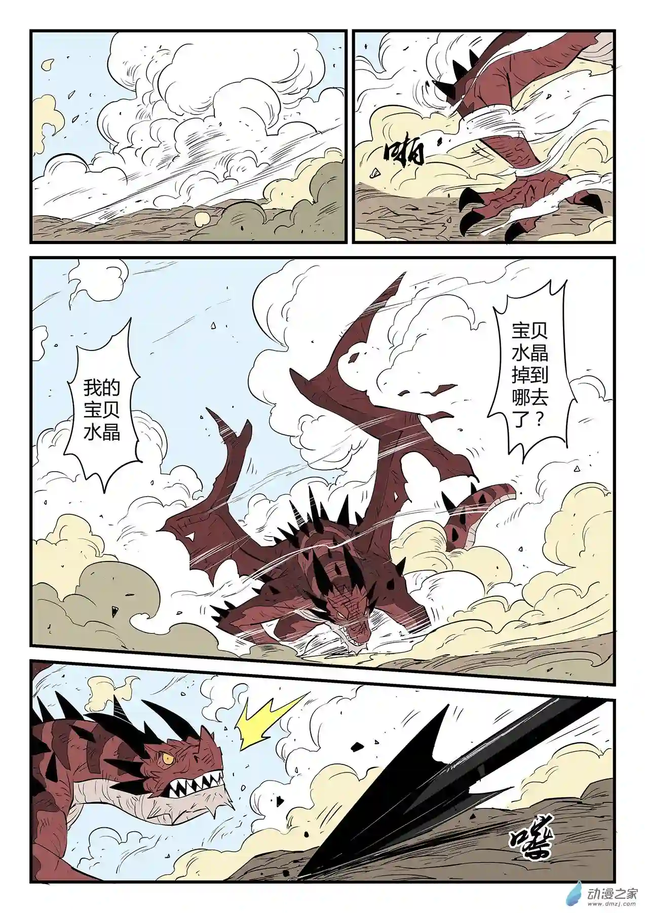 影子猫彩色版第50话 恶龙伏首