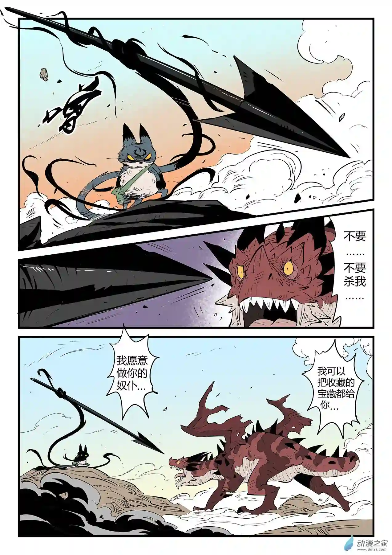 影子猫彩色版第50话 恶龙伏首