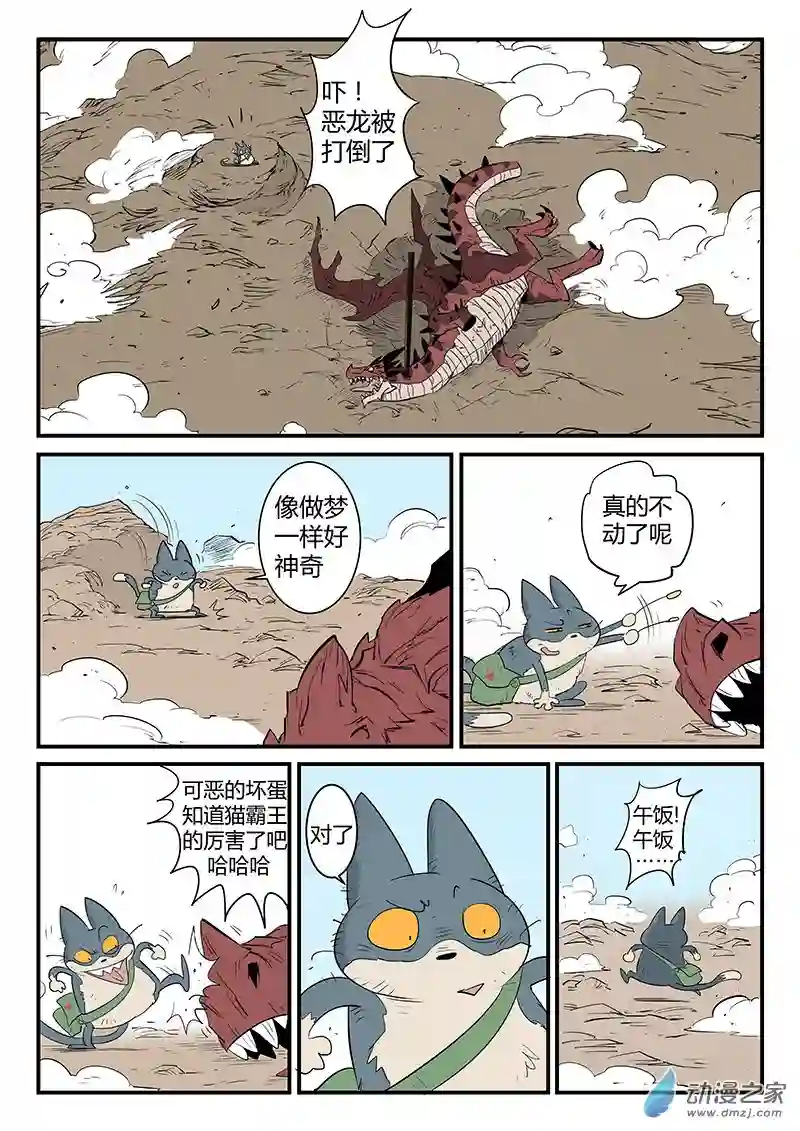 影子猫彩色版第51话 精灵索尔