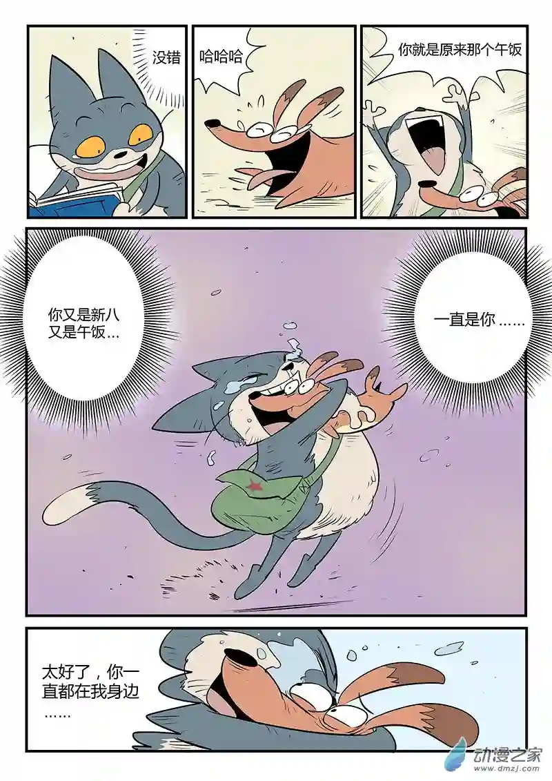 影子猫彩色版第51话 精灵索尔