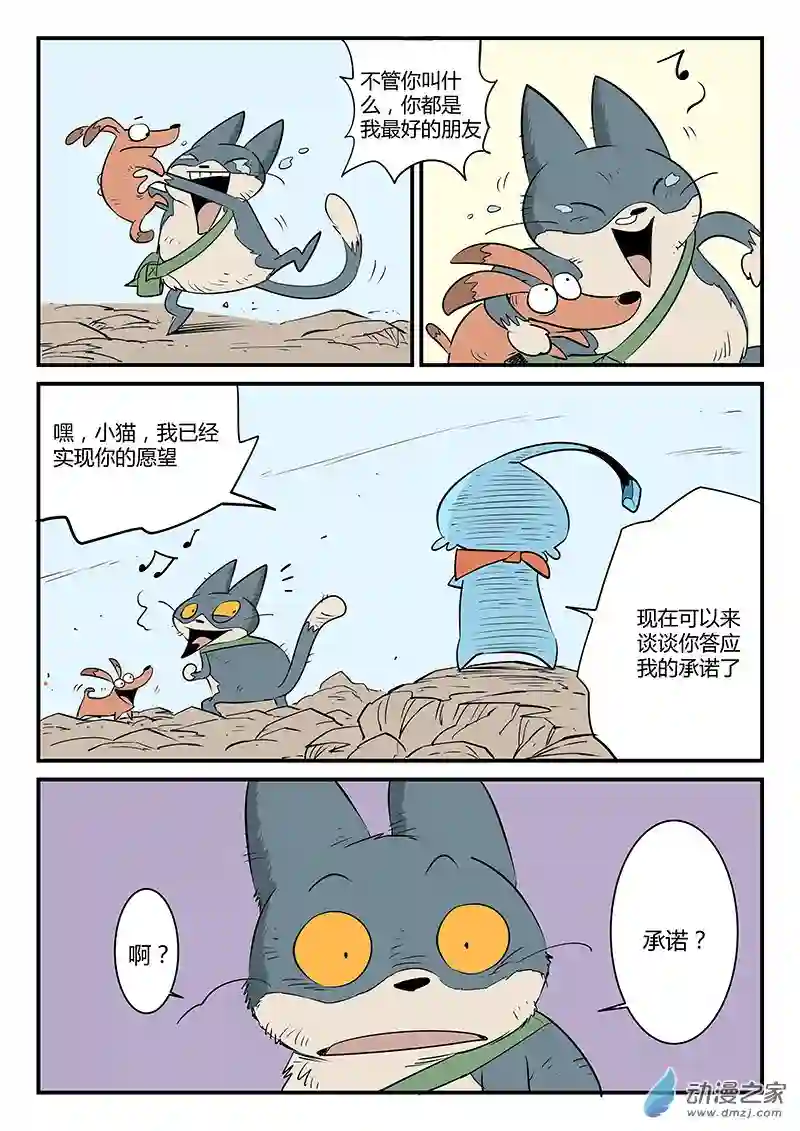 影子猫彩色版第51话 精灵索尔