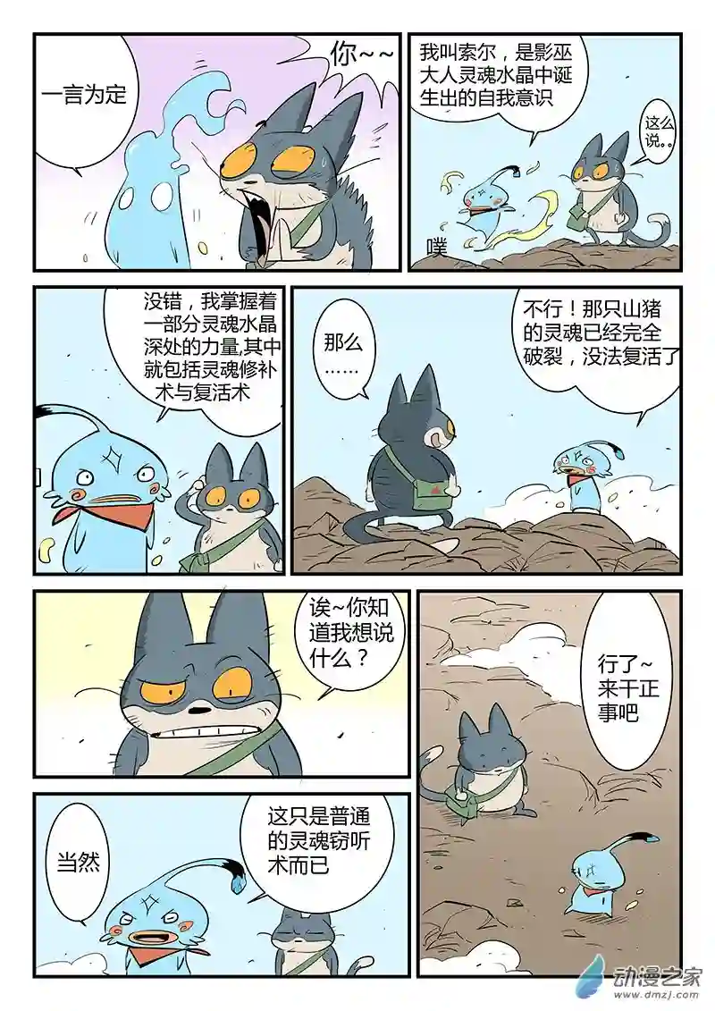 影子猫彩色版第51话 精灵索尔