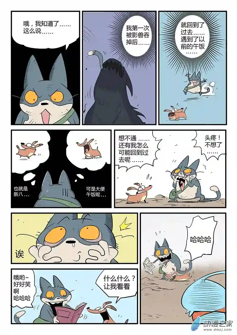 影子猫彩色版第51话 精灵索尔