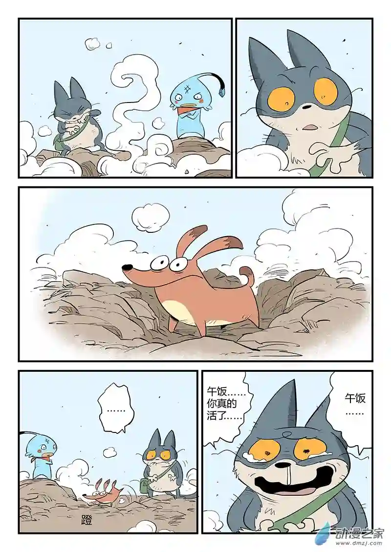 影子猫彩色版第51话 精灵索尔