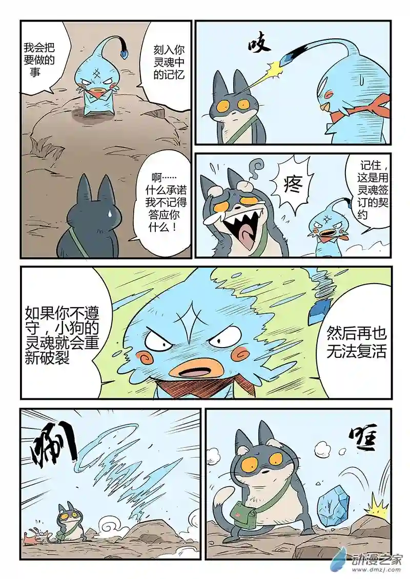 影子猫彩色版第52话 回到船村