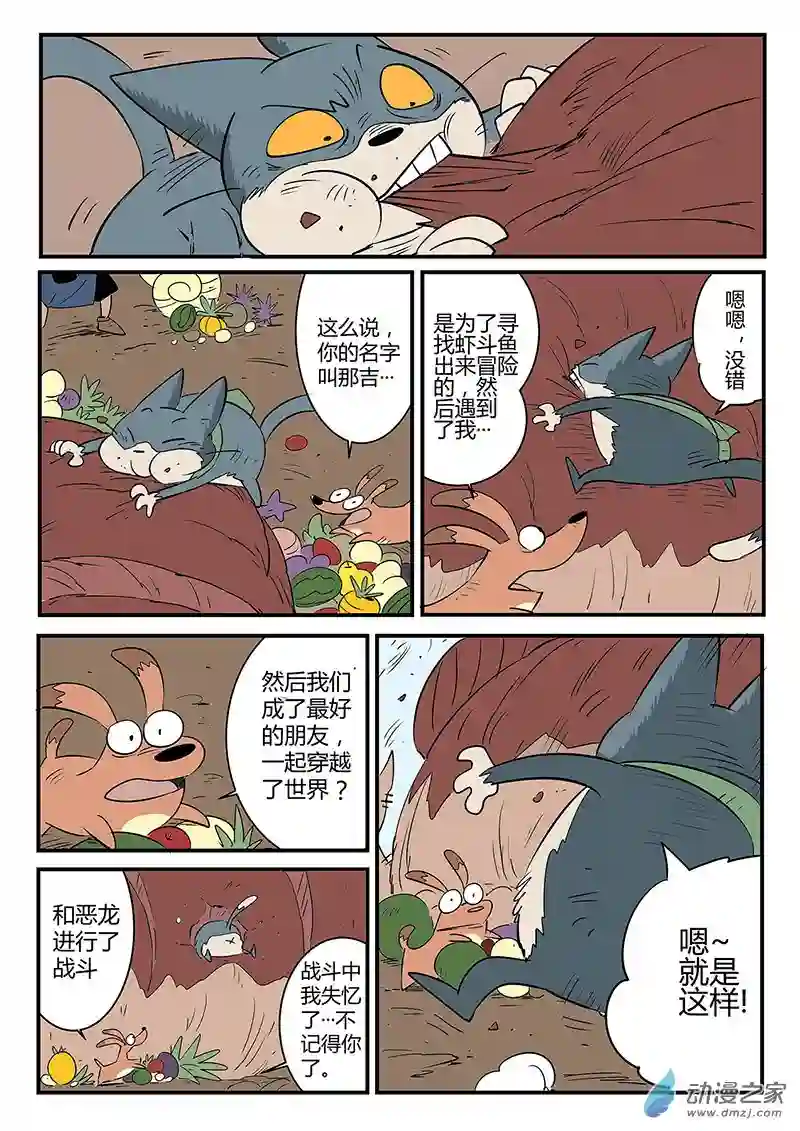 影子猫彩色版第52话 回到船村