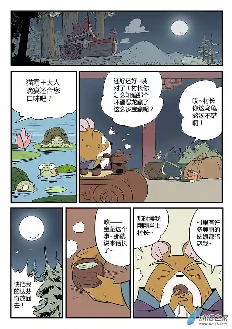 影子猫彩色版第52话 回到船村