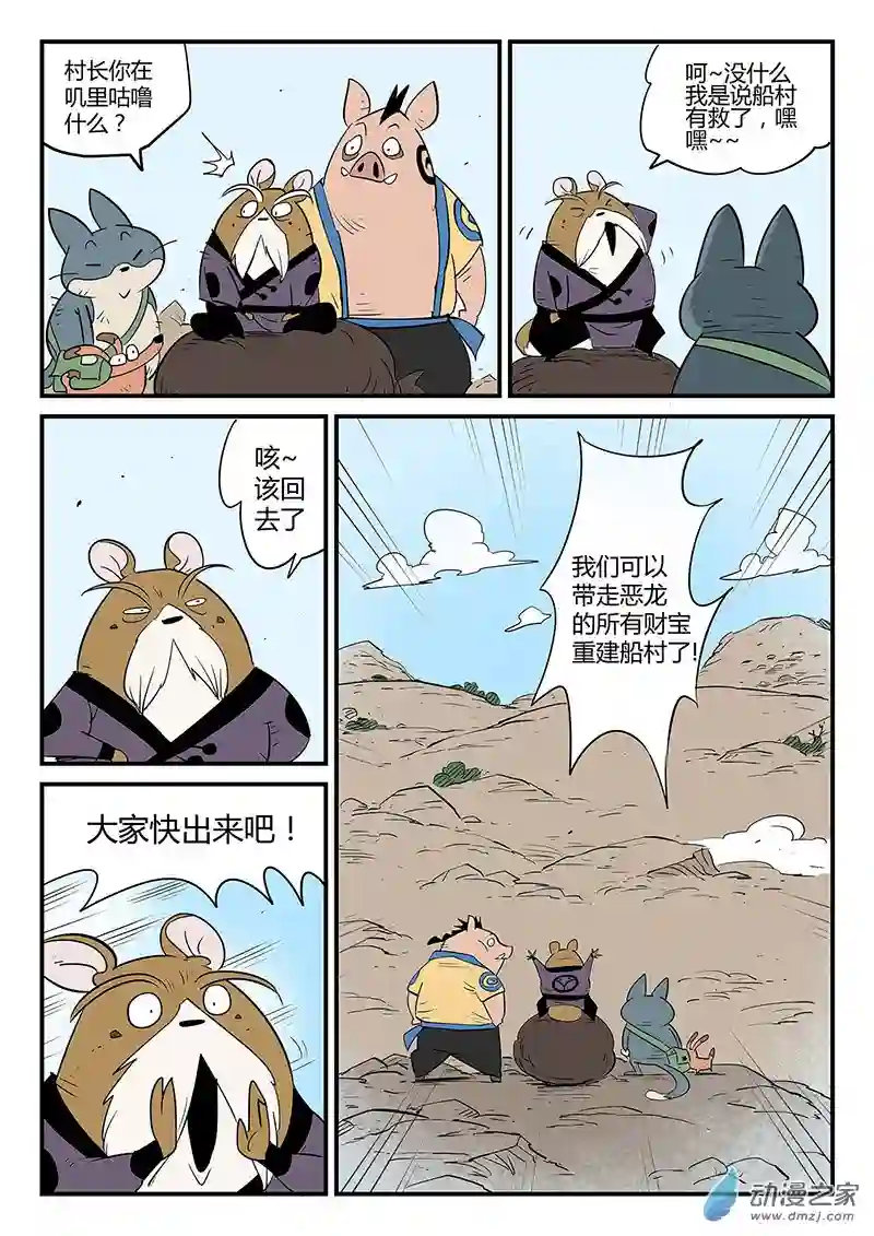 影子猫彩色版第52话 回到船村