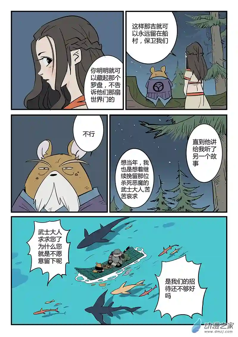 影子猫彩色版第53话 村长的故事