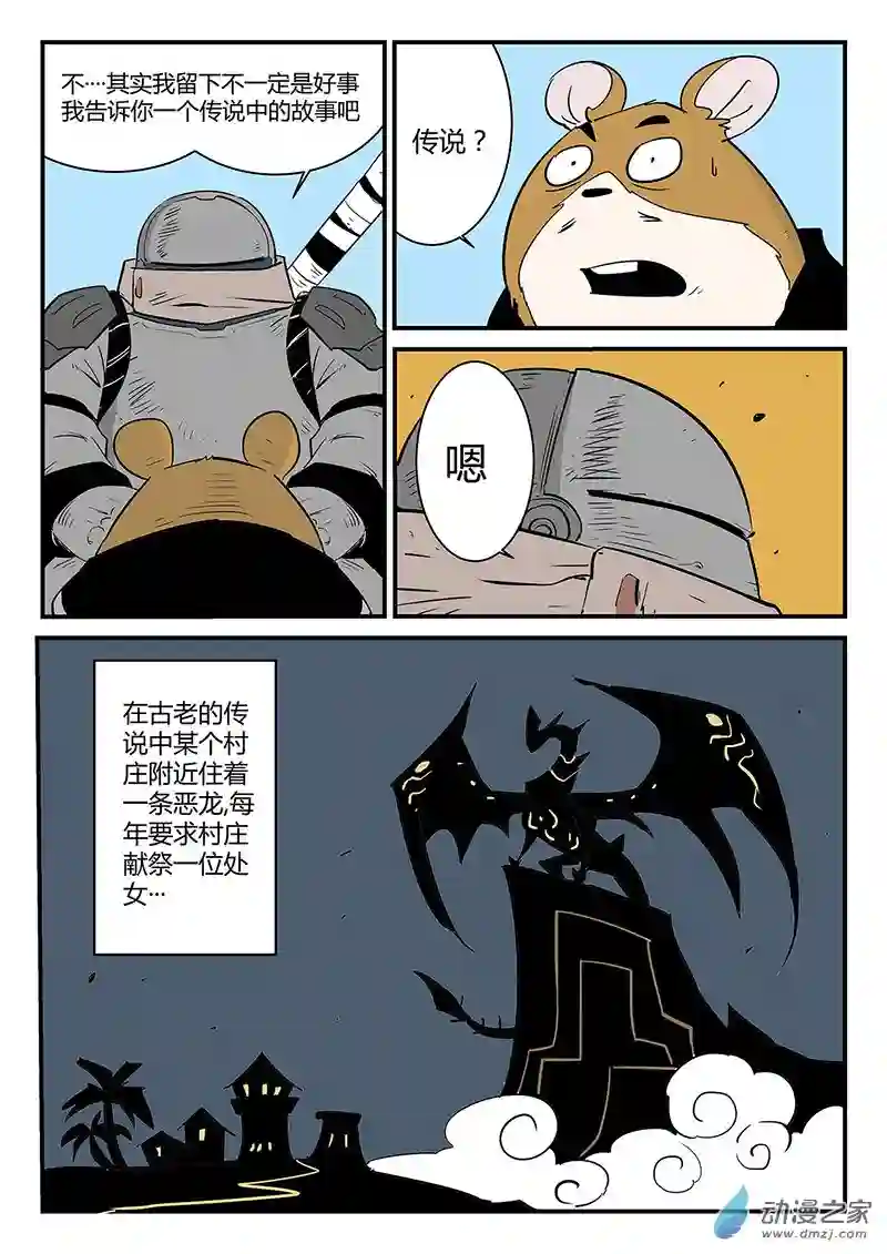 影子猫彩色版第53话 村长的故事