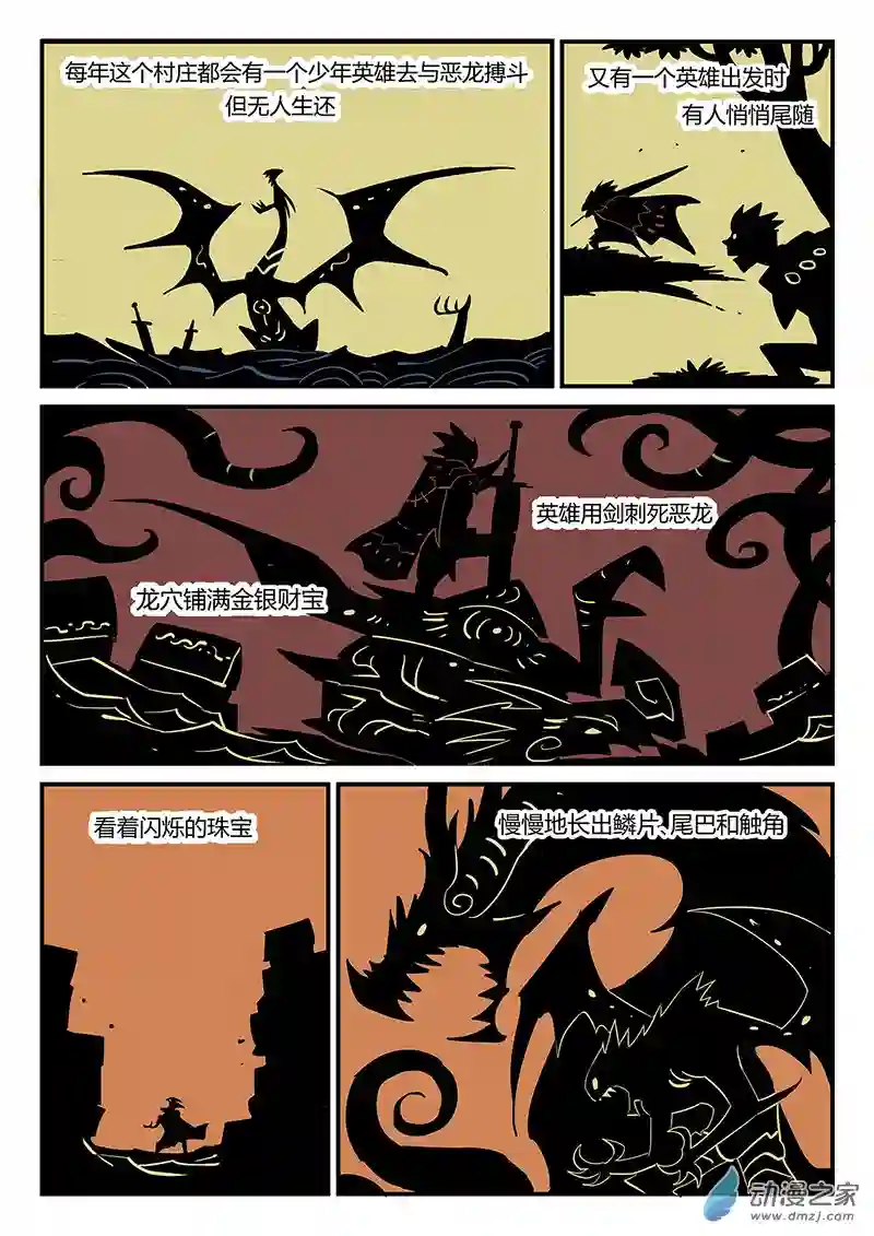 影子猫彩色版第53话 村长的故事