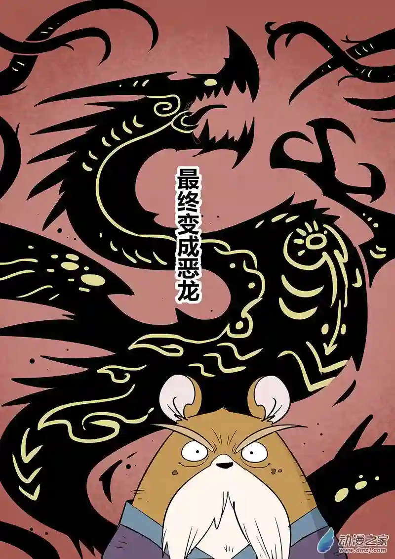 影子猫彩色版第53话 村长的故事