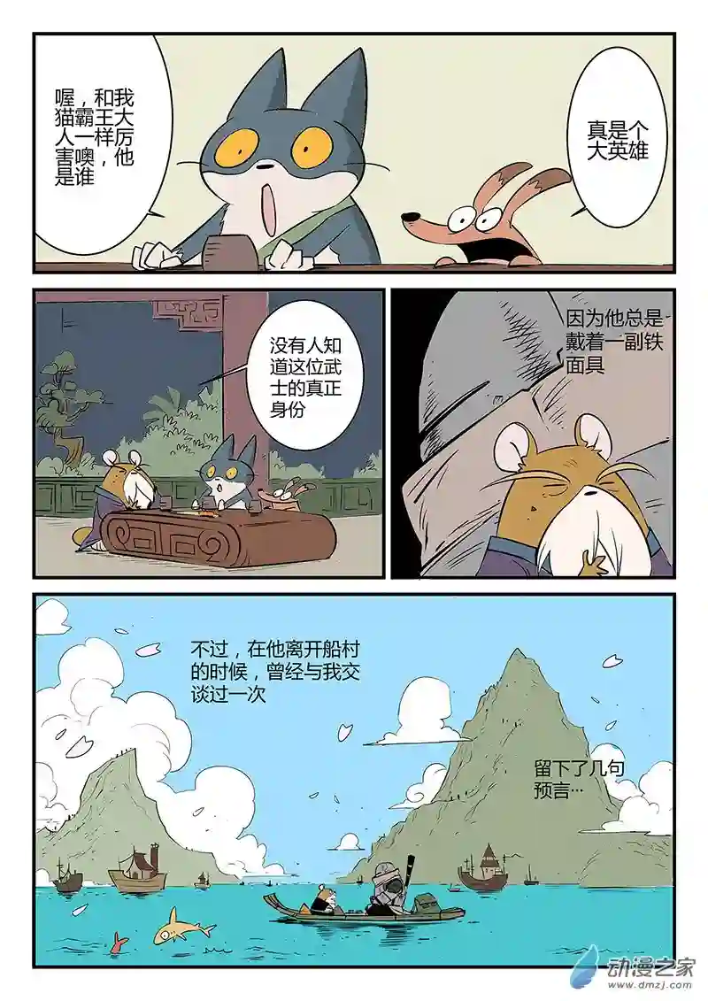 影子猫彩色版第53话 村长的故事