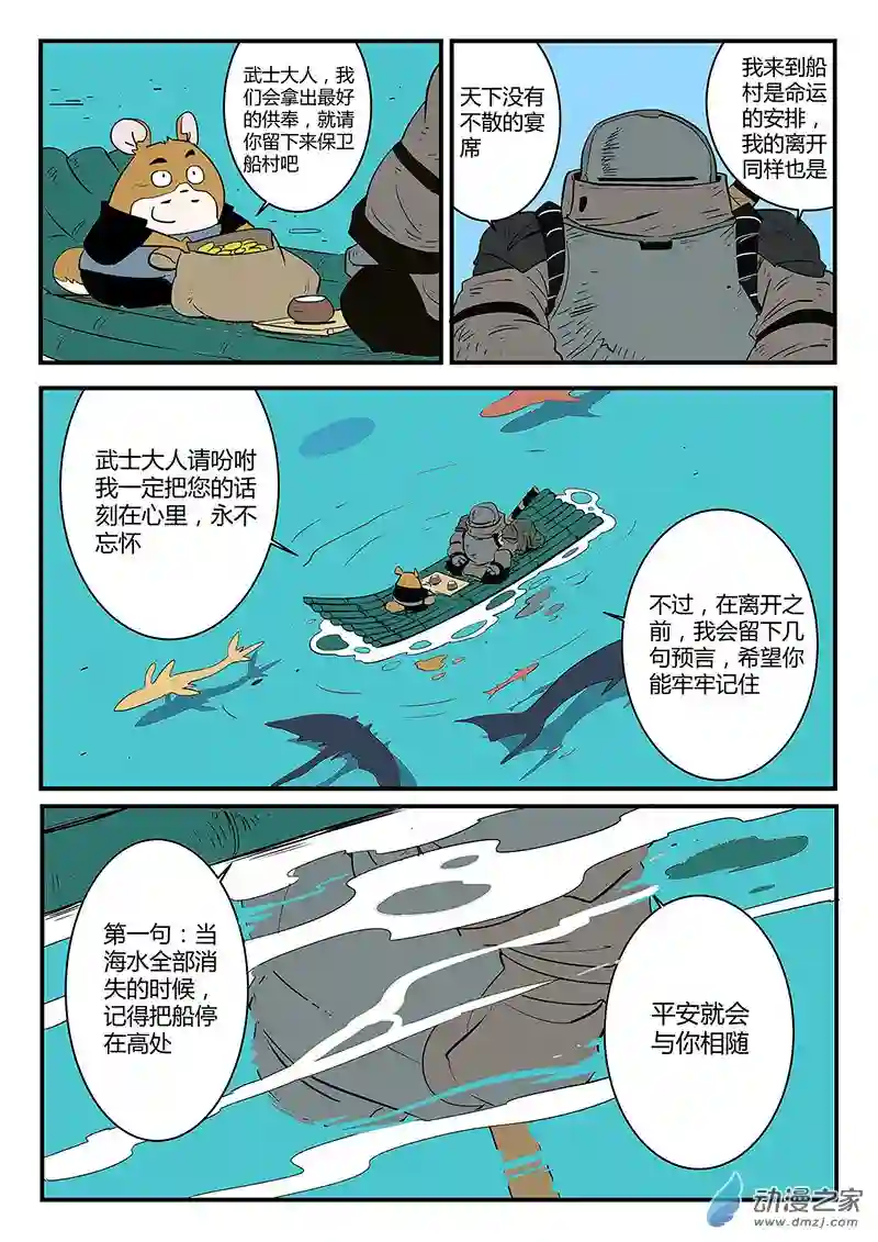 影子猫彩色版第53话 村长的故事