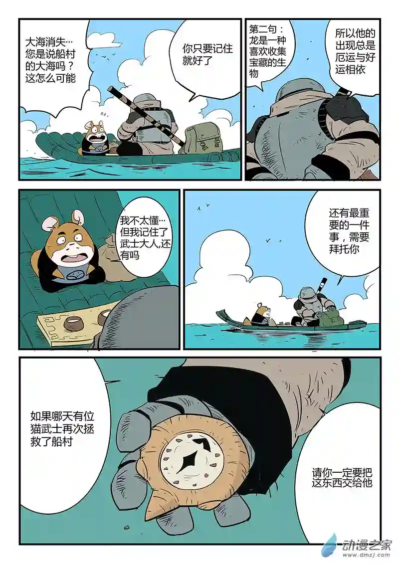 影子猫彩色版第53话 村长的故事