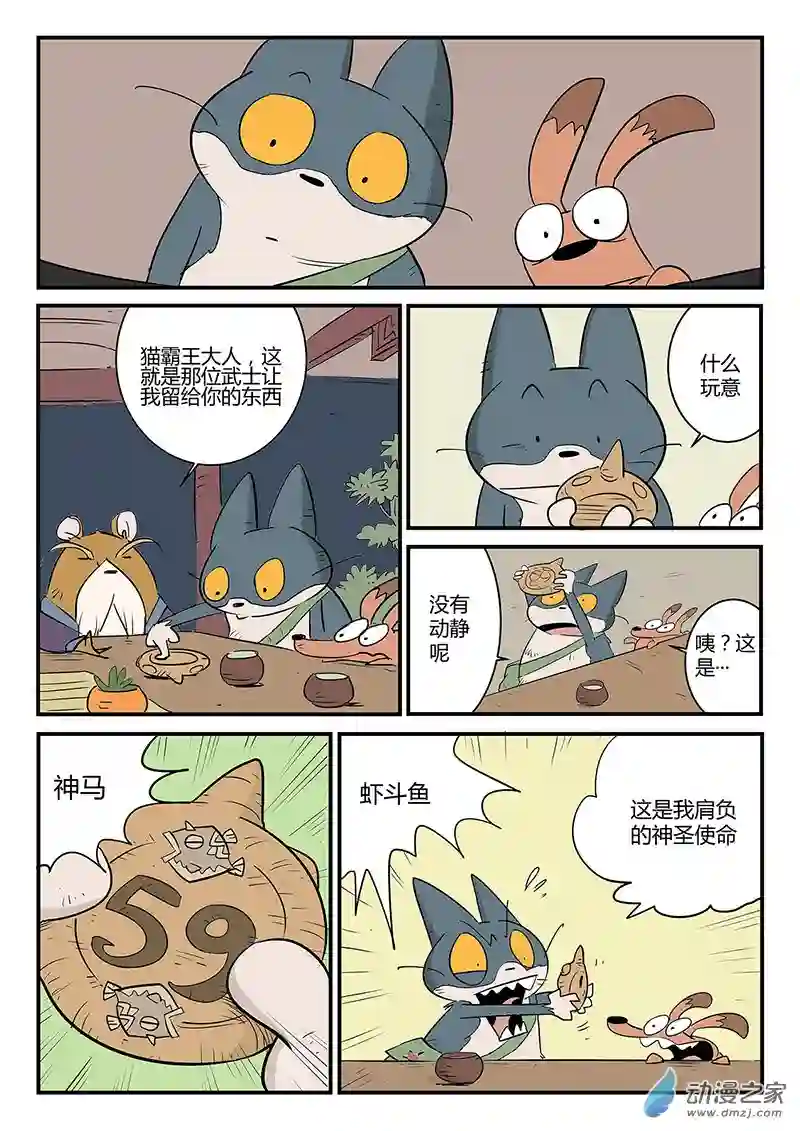 影子猫彩色版第53话 村长的故事