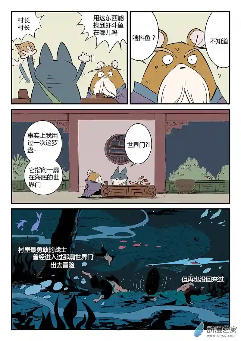 影子猫彩色版第53话 村长的故事