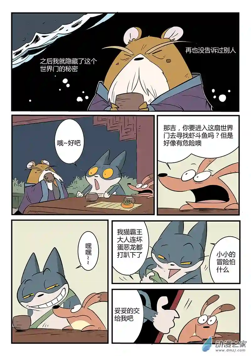 影子猫彩色版第53话 村长的故事