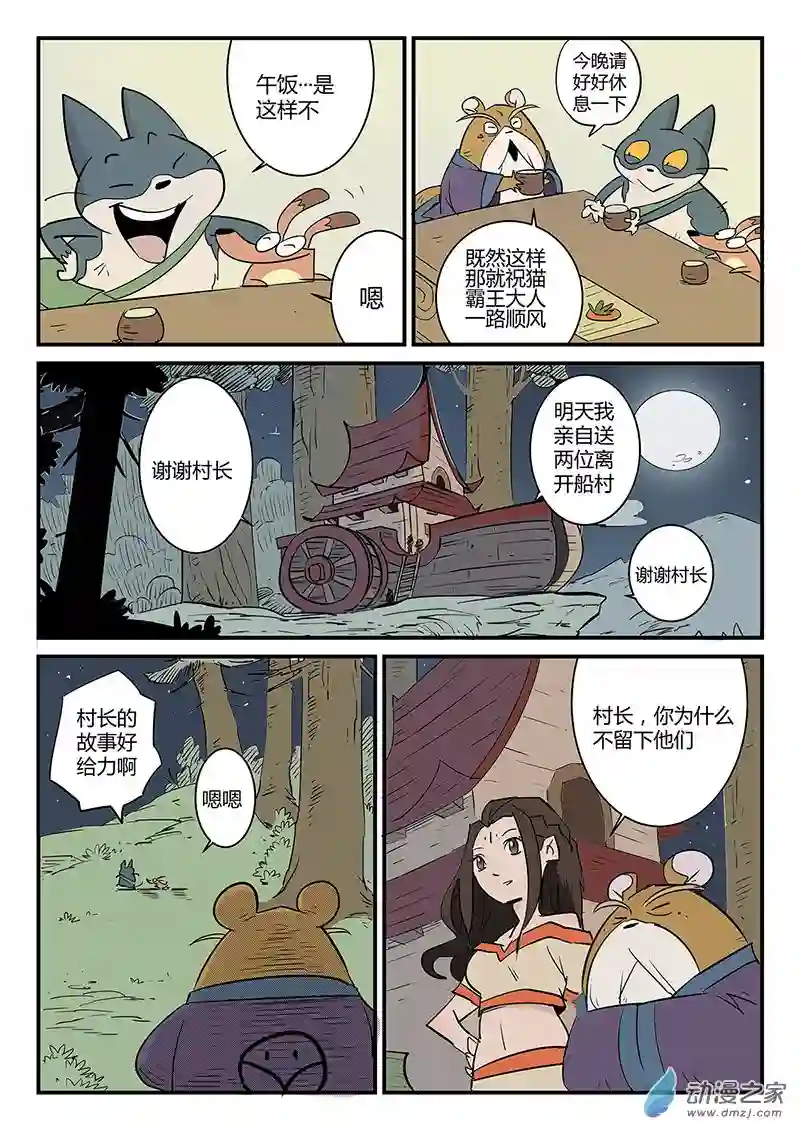 影子猫彩色版第53话 村长的故事