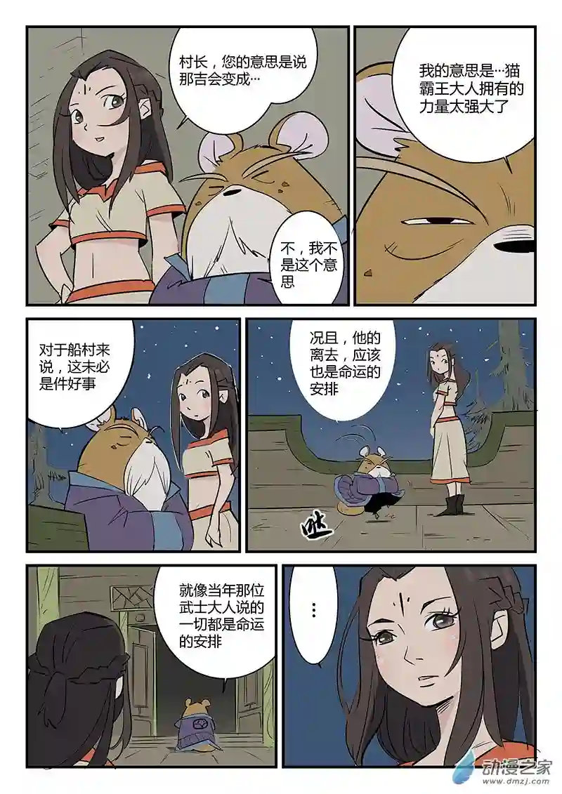 影子猫彩色版第54话 告别船村