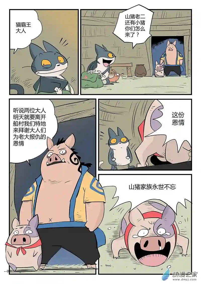 影子猫彩色版第54话 告别船村