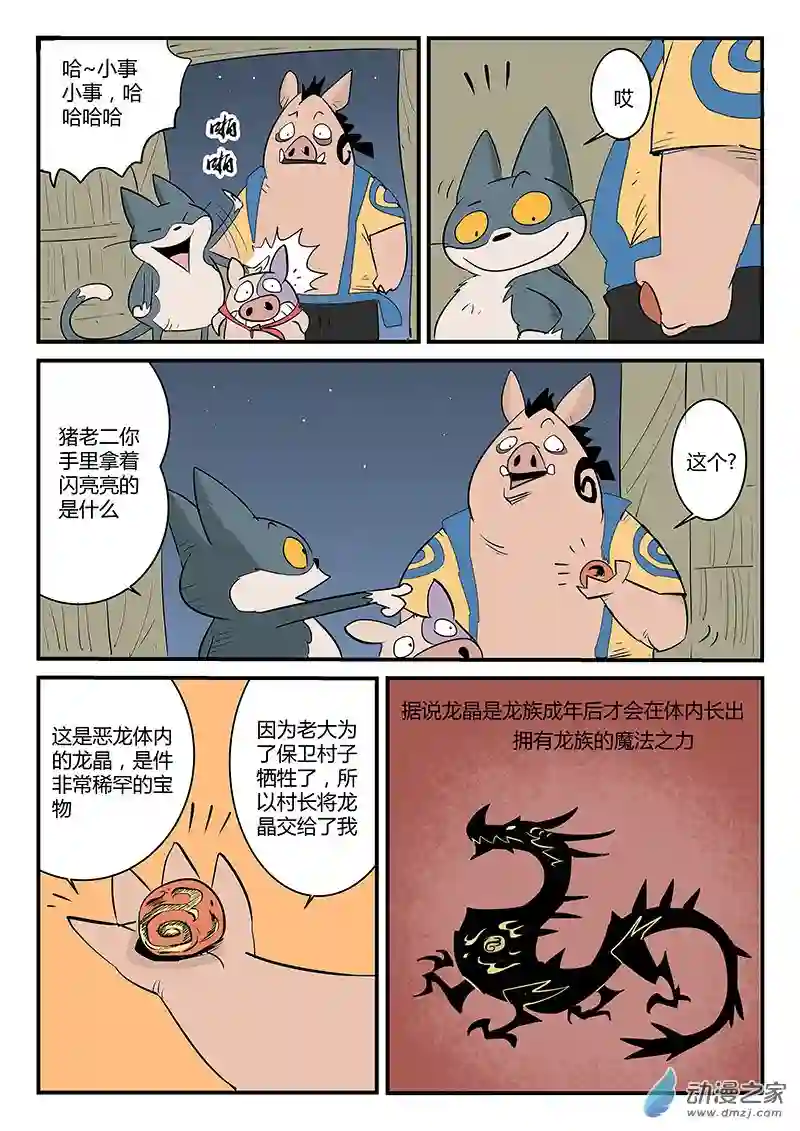 影子猫彩色版第54话 告别船村