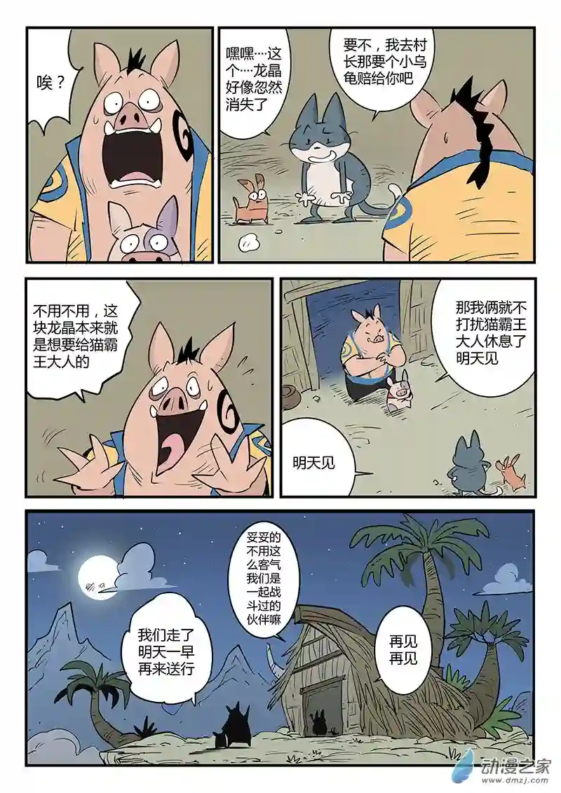 影子猫彩色版第54话 告别船村