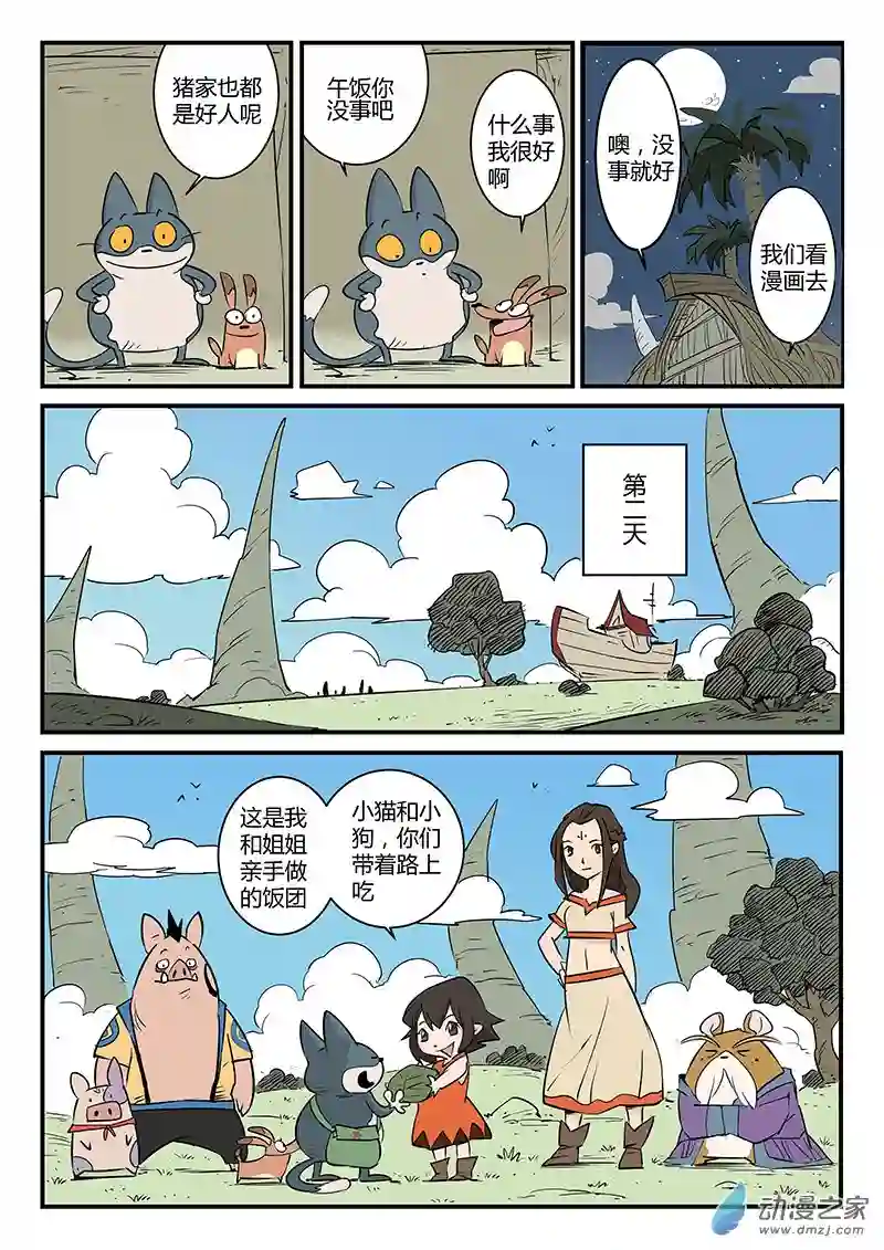 影子猫彩色版第54话 告别船村