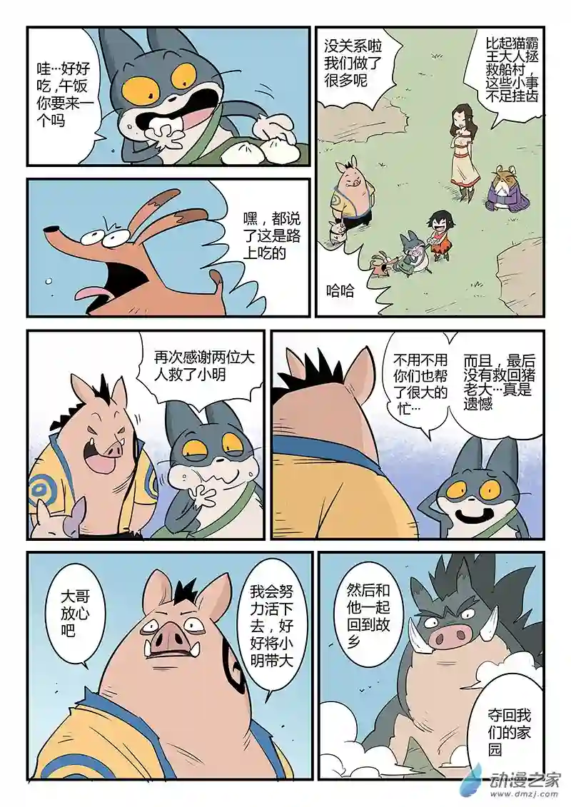 影子猫彩色版第54话 告别船村