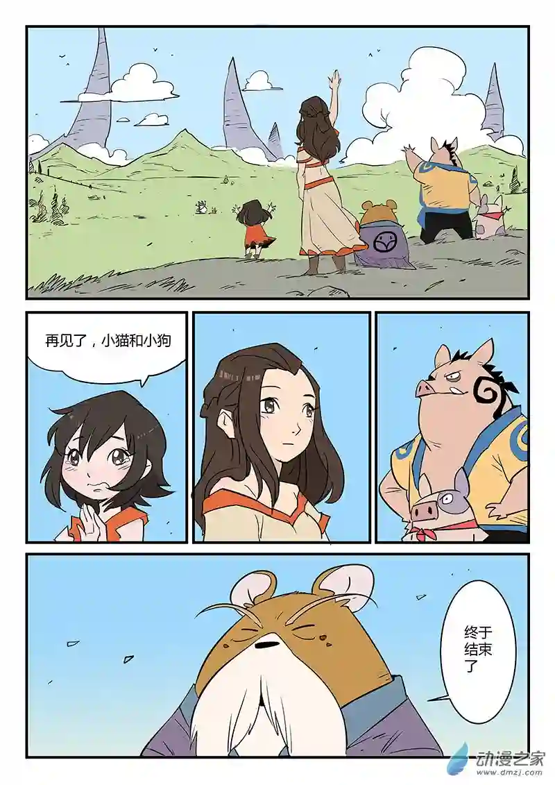 影子猫彩色版第54话 告别船村