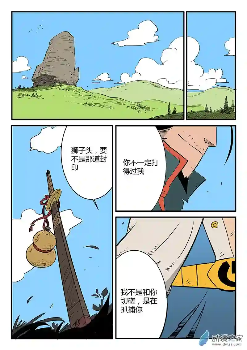 影子猫彩色版第55话 狮心，文刀与影魔