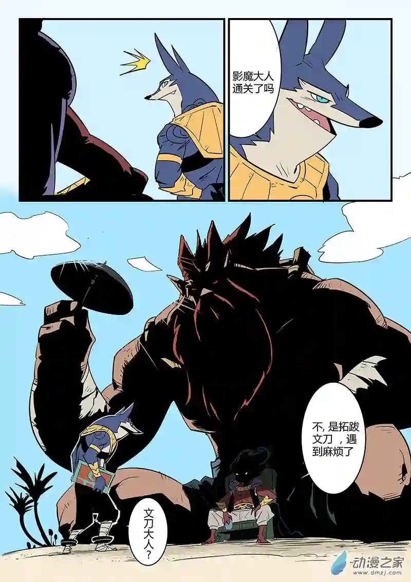 影子猫彩色版第55话 狮心，文刀与影魔