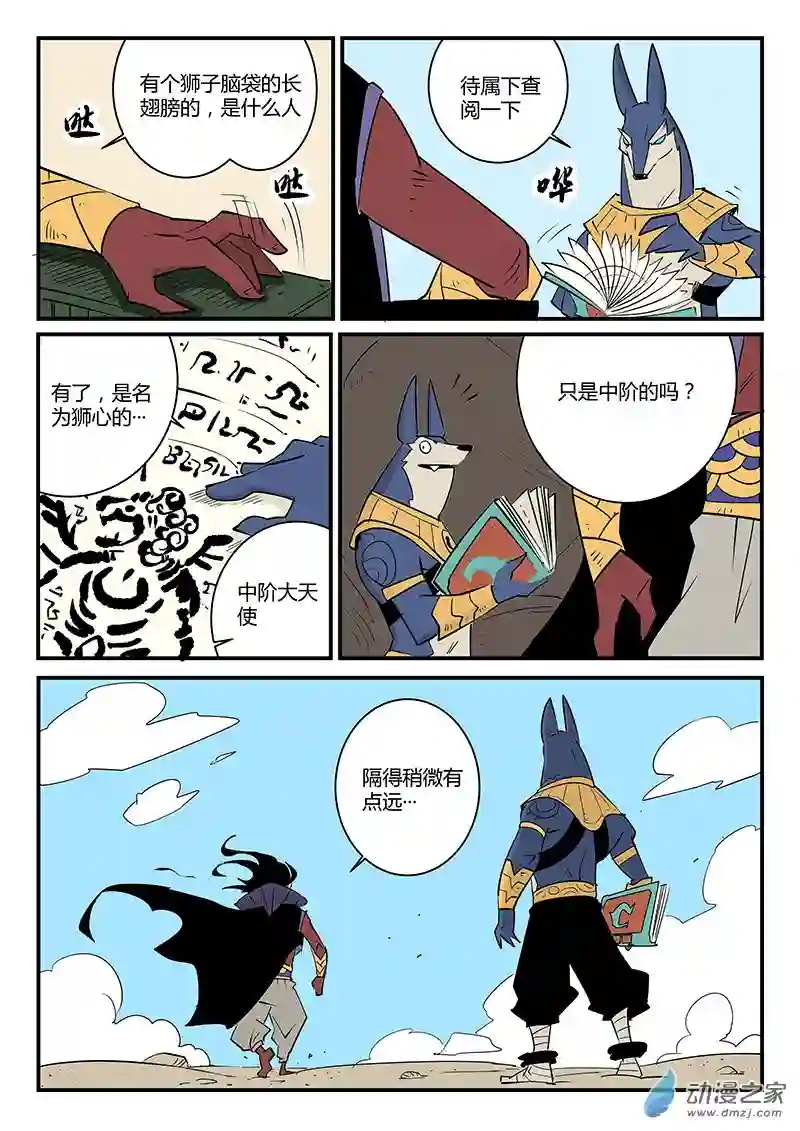 影子猫彩色版第55话 狮心，文刀与影魔