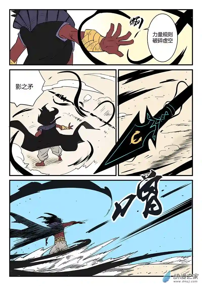 影子猫彩色版第55话 狮心，文刀与影魔