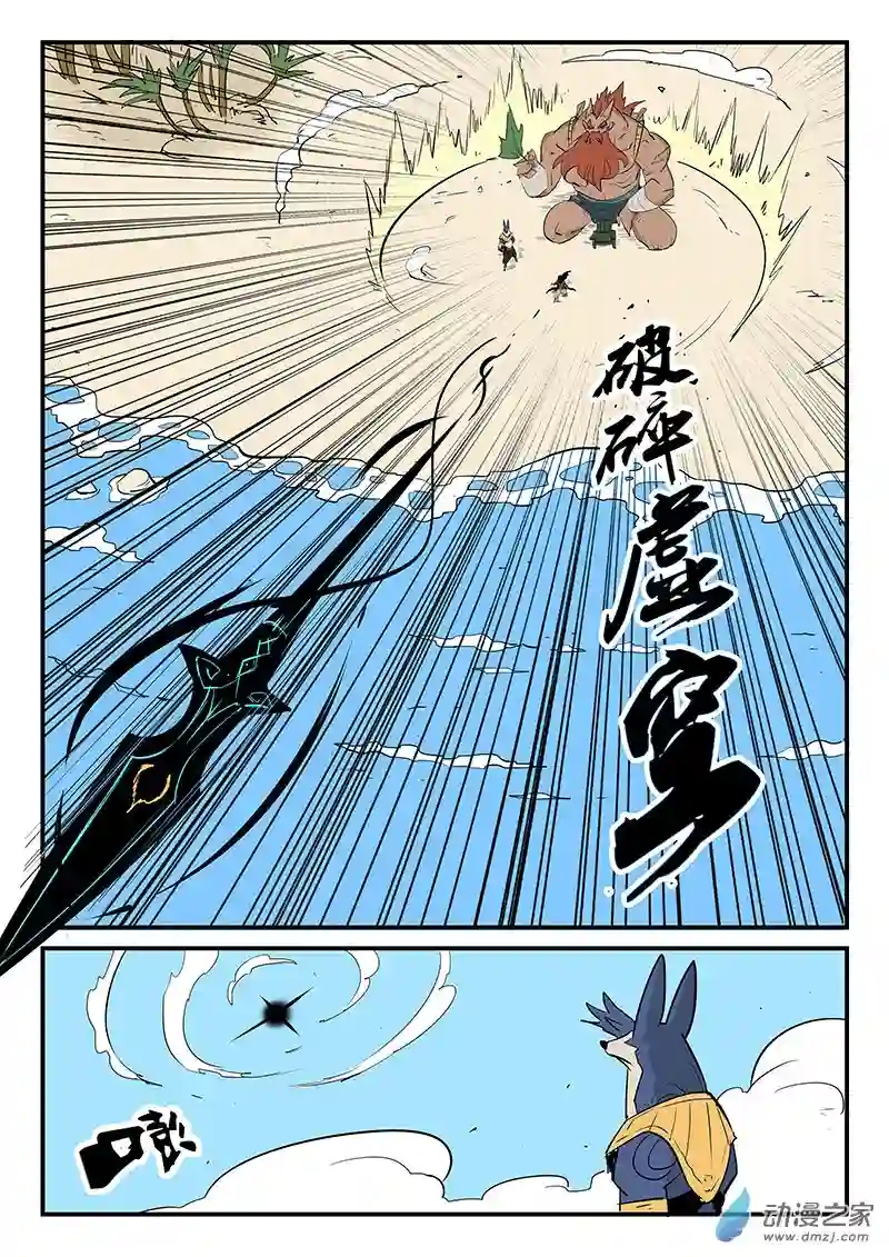 影子猫彩色版第55话 狮心，文刀与影魔