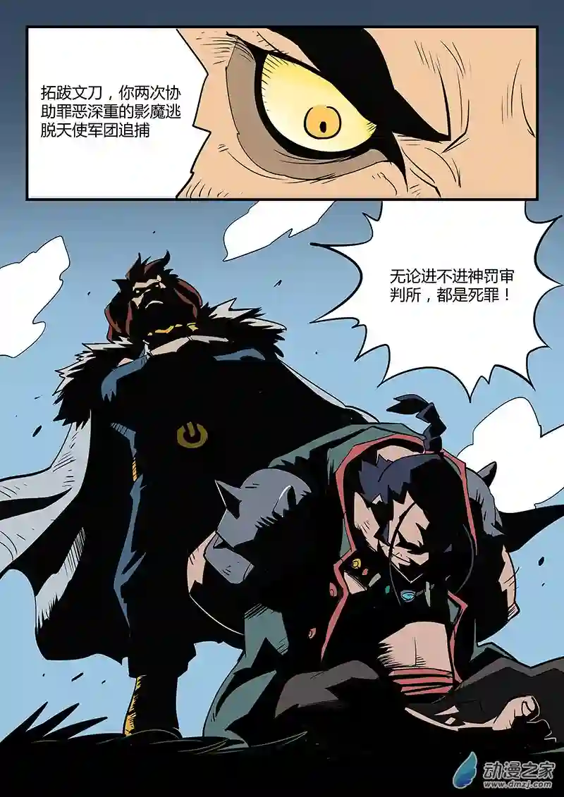 影子猫彩色版第55话 狮心，文刀与影魔