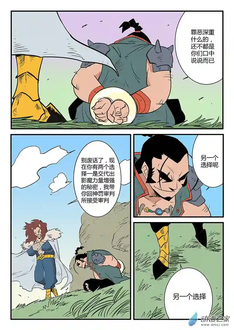 影子猫彩色版第55话 狮心，文刀与影魔