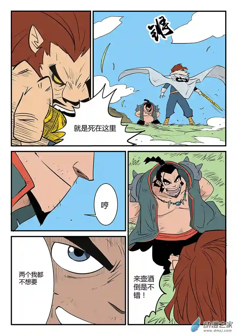 影子猫彩色版第55话 狮心，文刀与影魔