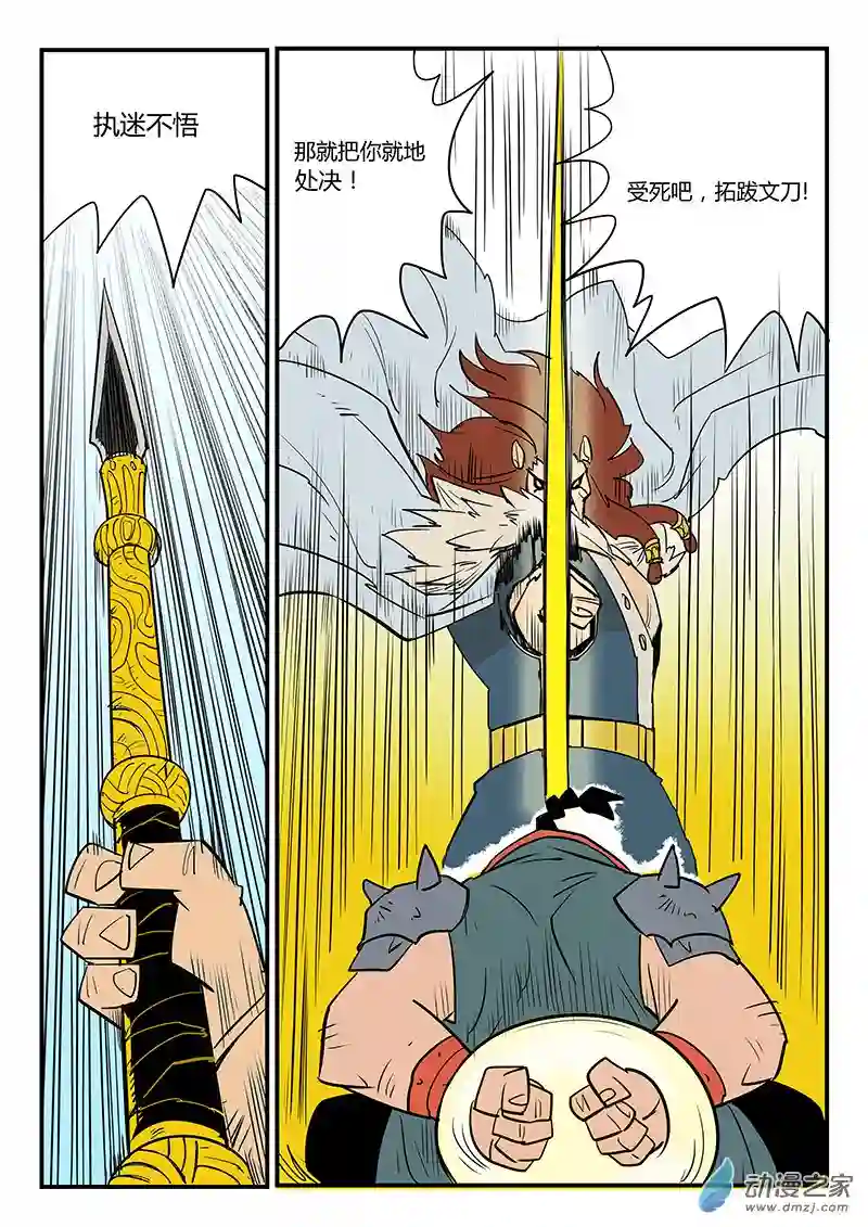 影子猫彩色版第55话 狮心，文刀与影魔