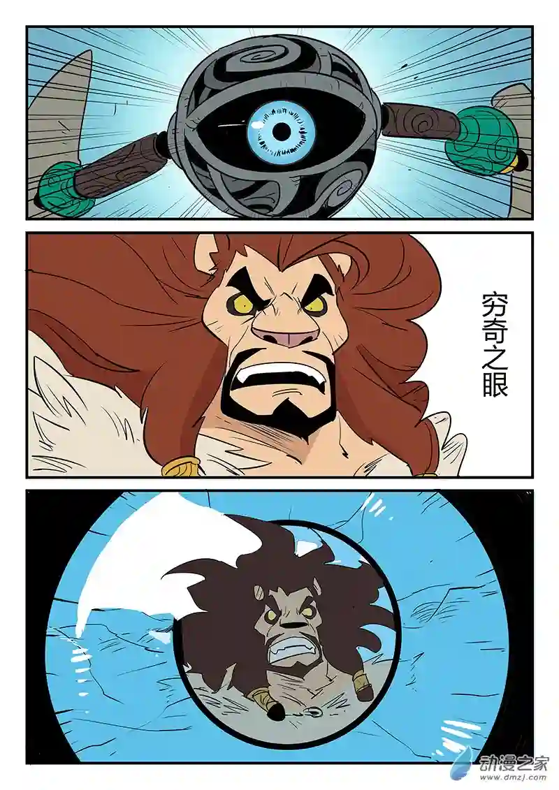 影子猫彩色版第55话 狮心，文刀与影魔