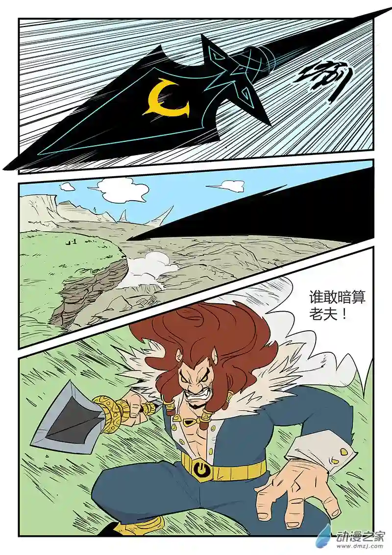 影子猫彩色版第56话 影魔之矛