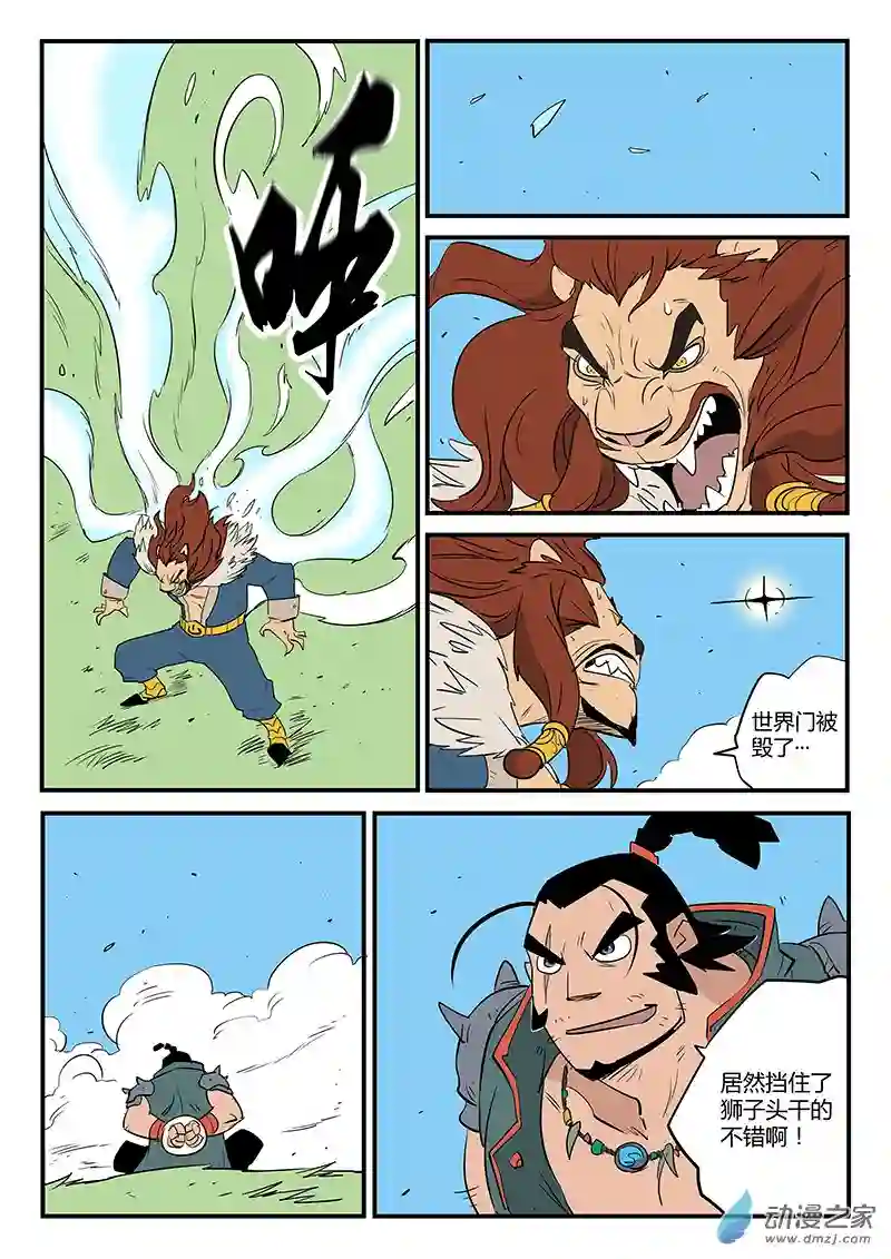 影子猫彩色版第56话 影魔之矛