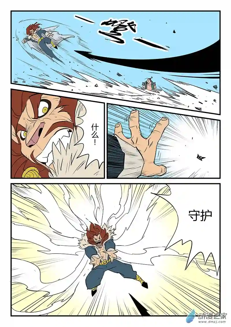 影子猫彩色版第56话 影魔之矛