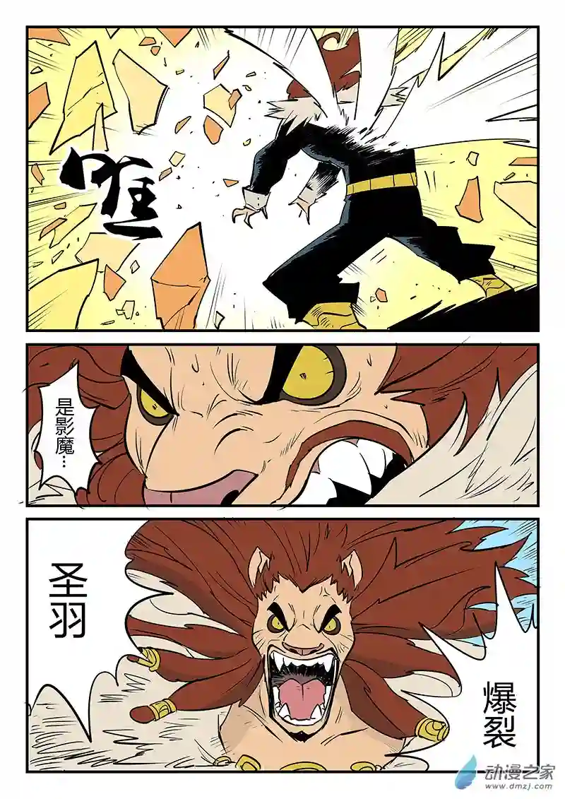 影子猫彩色版第56话 影魔之矛