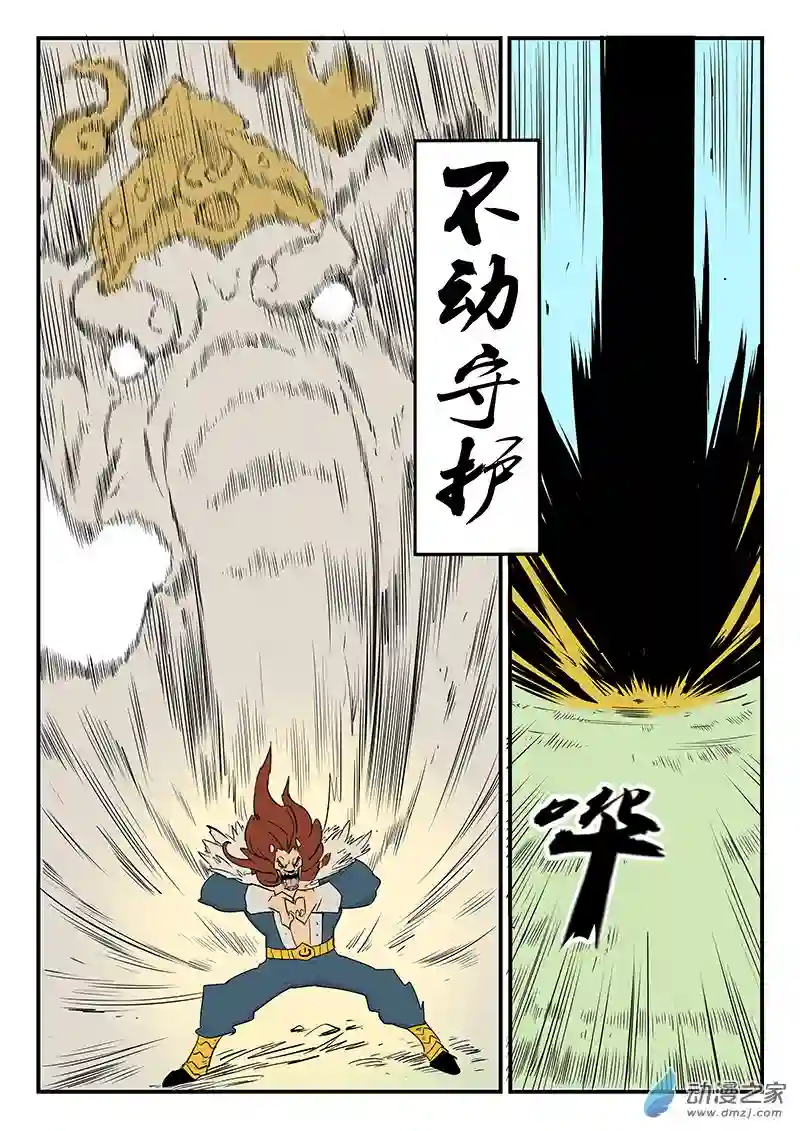 影子猫彩色版第56话 影魔之矛