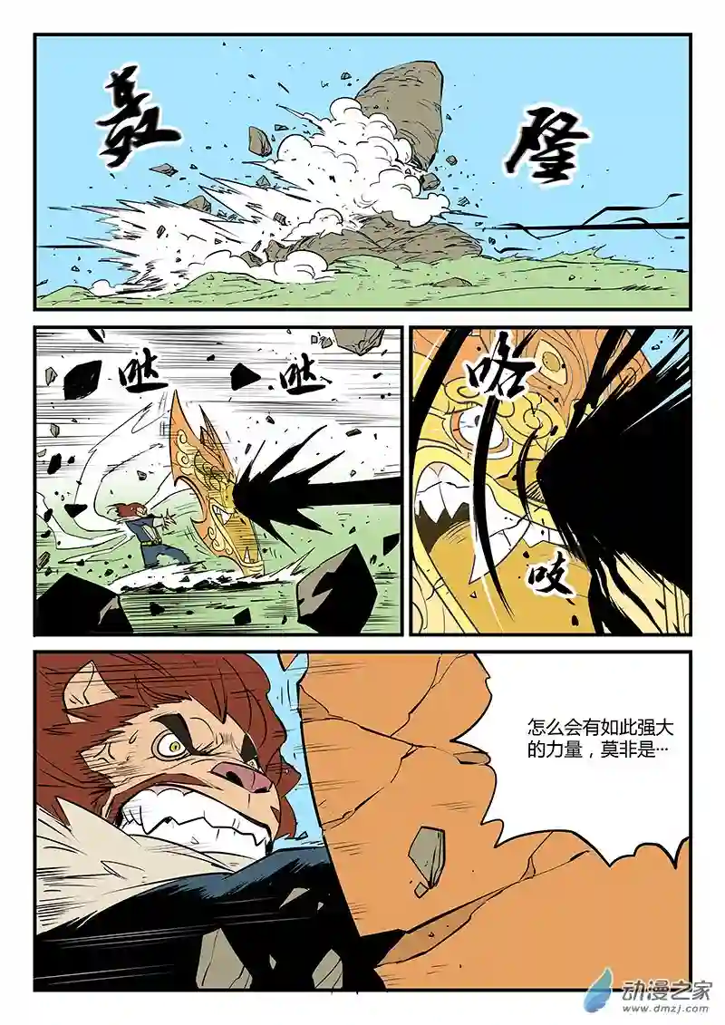 影子猫彩色版第56话 影魔之矛