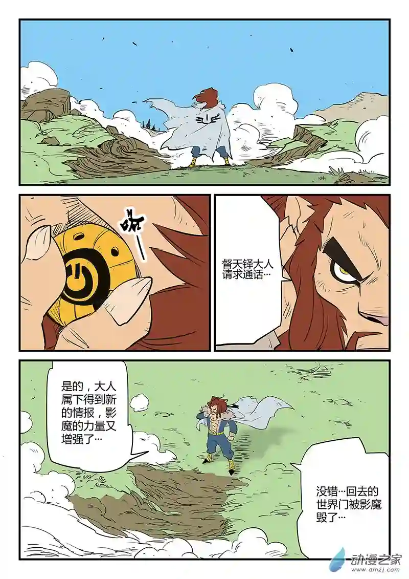 影子猫彩色版第57话 魔蜥小队