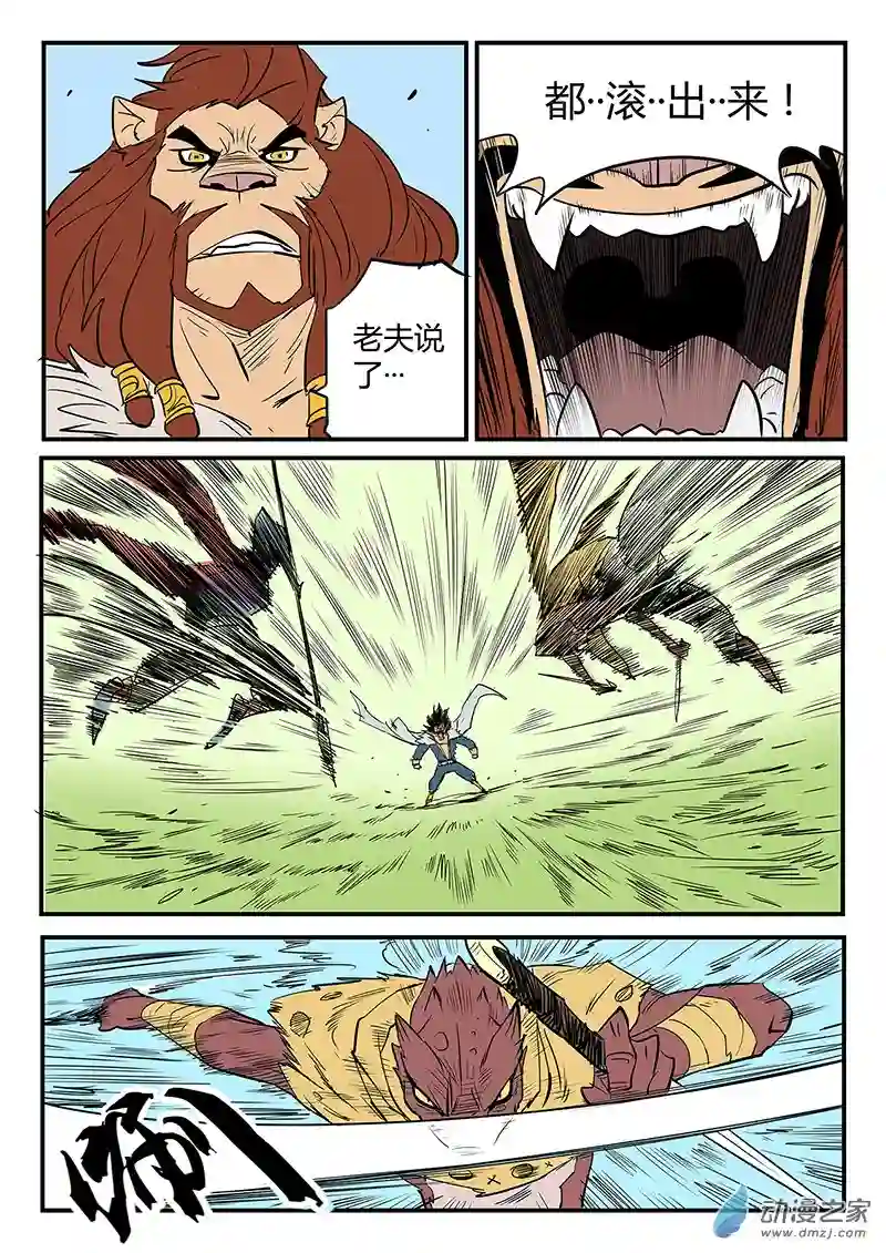 影子猫彩色版第57话 魔蜥小队