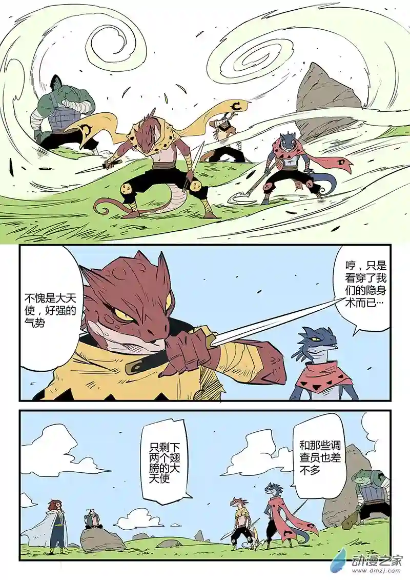 影子猫彩色版第57话 魔蜥小队