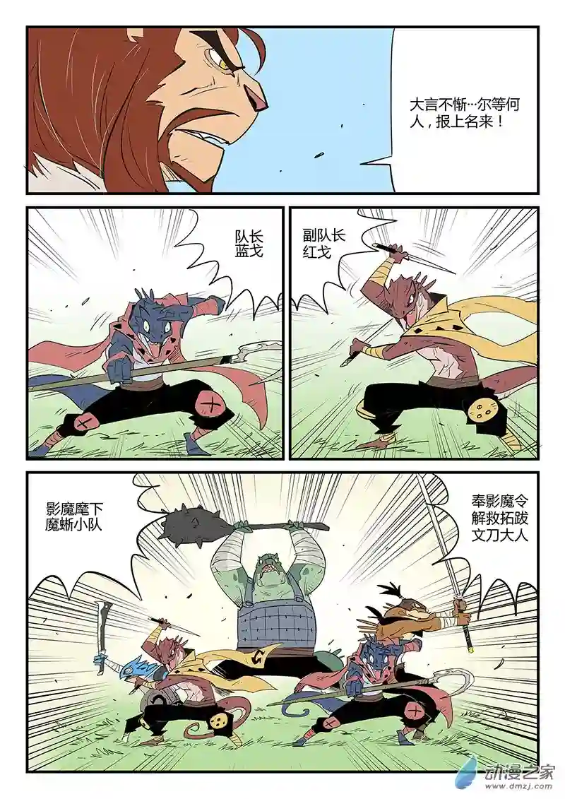 影子猫彩色版第57话 魔蜥小队